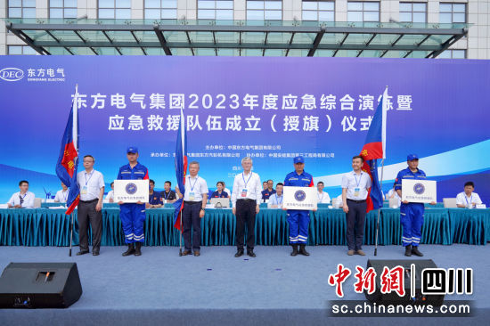 东方电气应急救援队成立仪式现场。乐鱼平台公司供图